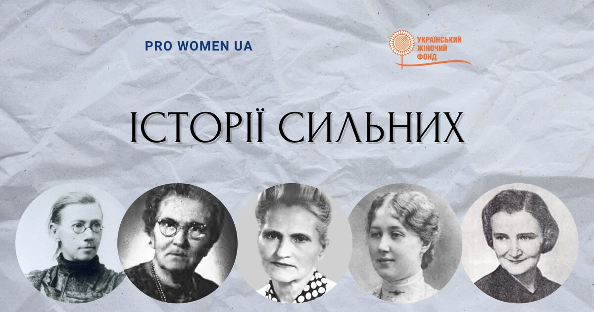 “Stories of Strong Women”: a podcast about outstanding Ukrainian women to be proud of