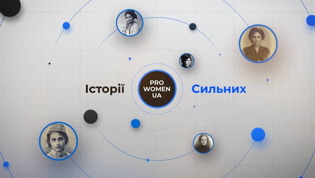 “The Lost”: Ukraine launches a project about outstanding women of the past who made a significant contribution to the country’s development