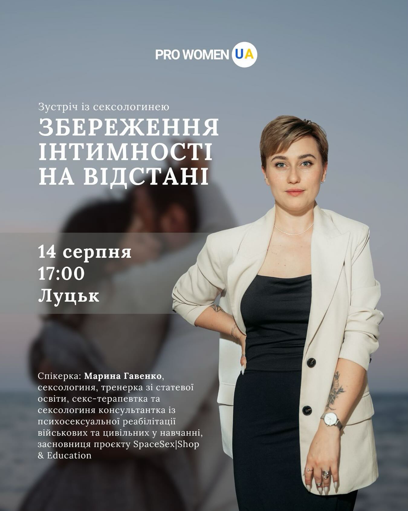Зустріч із сексологинею