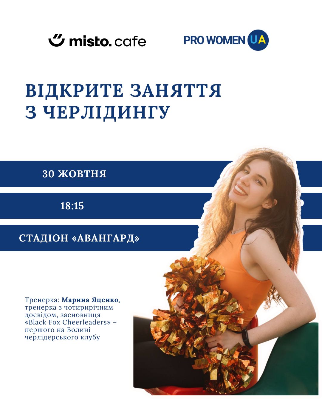 Тренування з черлідингу на стадіоні «Авангард»