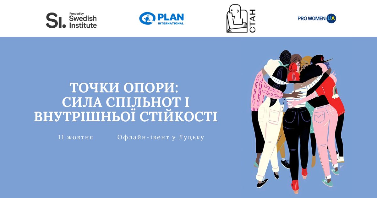 PRO WOMEN UA запрошує на форум «Точки опори: сила спільнот і внутрішньої стійкості»