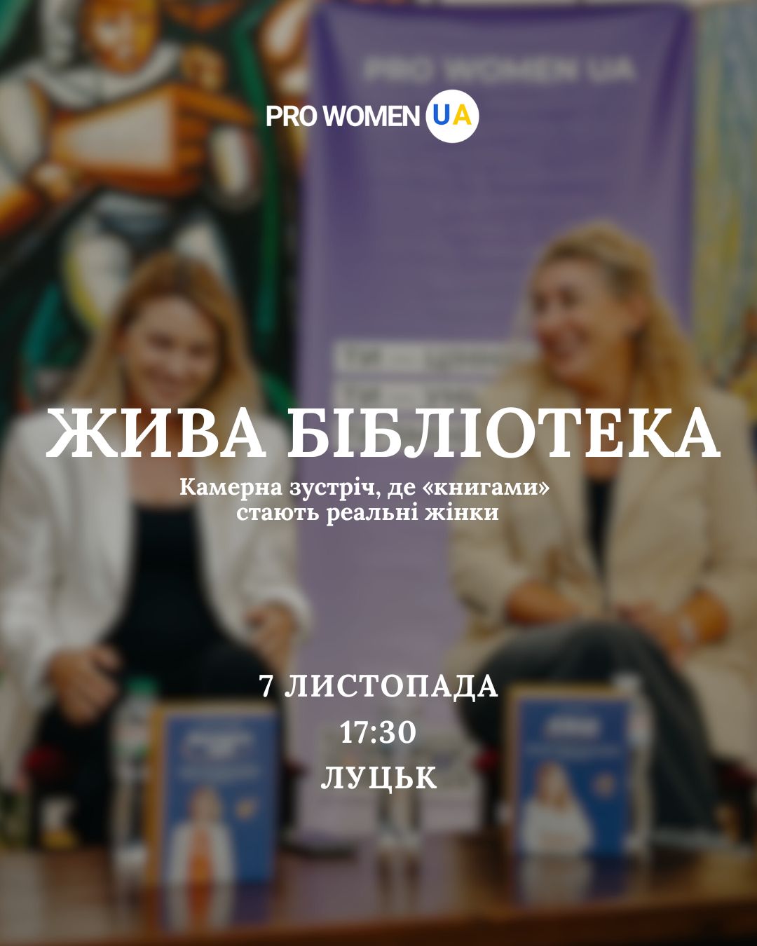 Третя зустріч «Жива бібліотека» у Луцьку
