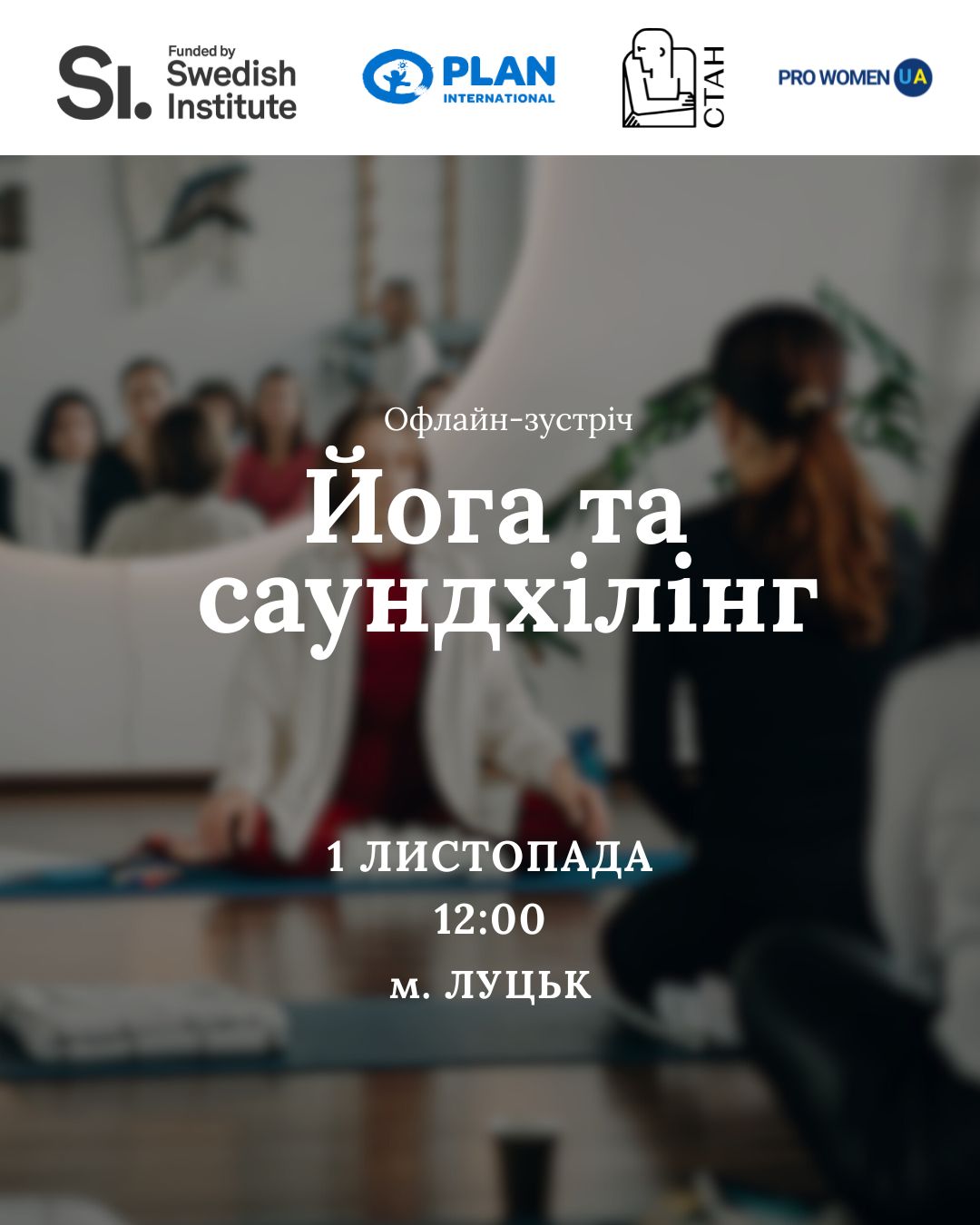 Офлайн-зустріч «Йога та саундхілінг»