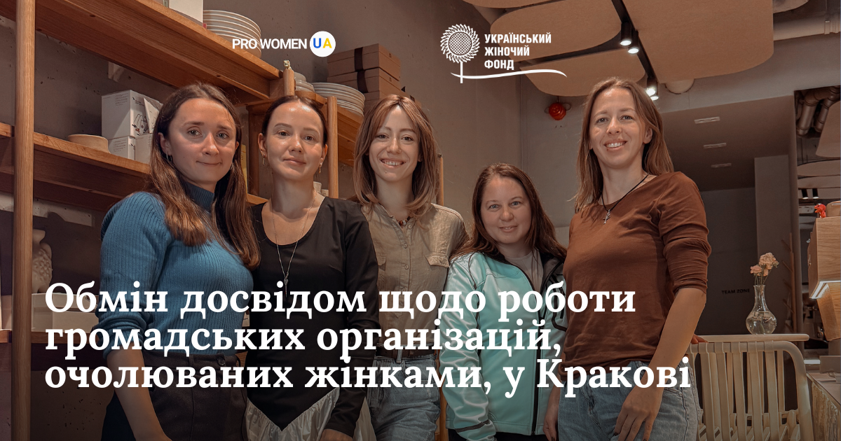 Сила жінок: як українські лідерки розвивають бізнес і громади в Польщі