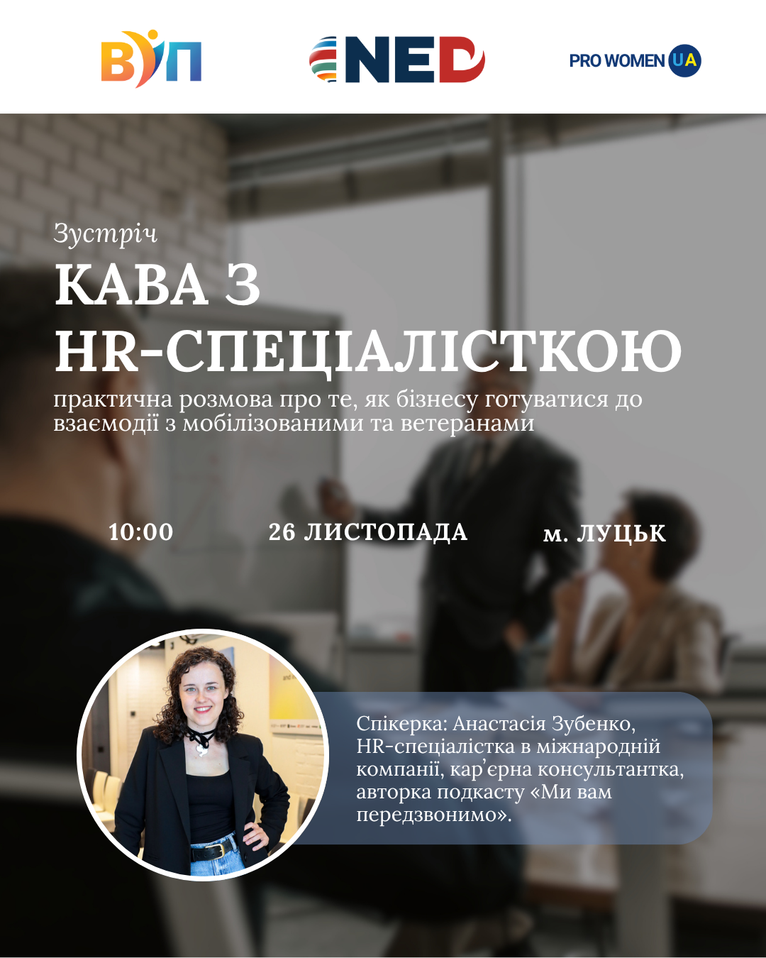 Кава з HR-спеціалісткою Анастасією Зубенко