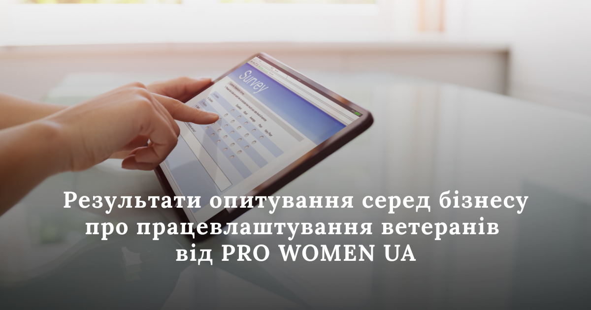 Бізнес і ветерани: готовність є, системи – немає