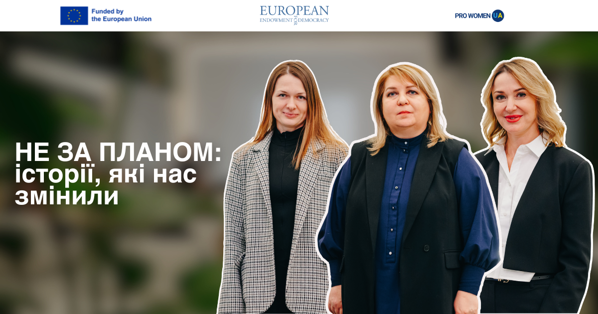 Відео події «Не за планом: історії, які нас змінили» на YouTube