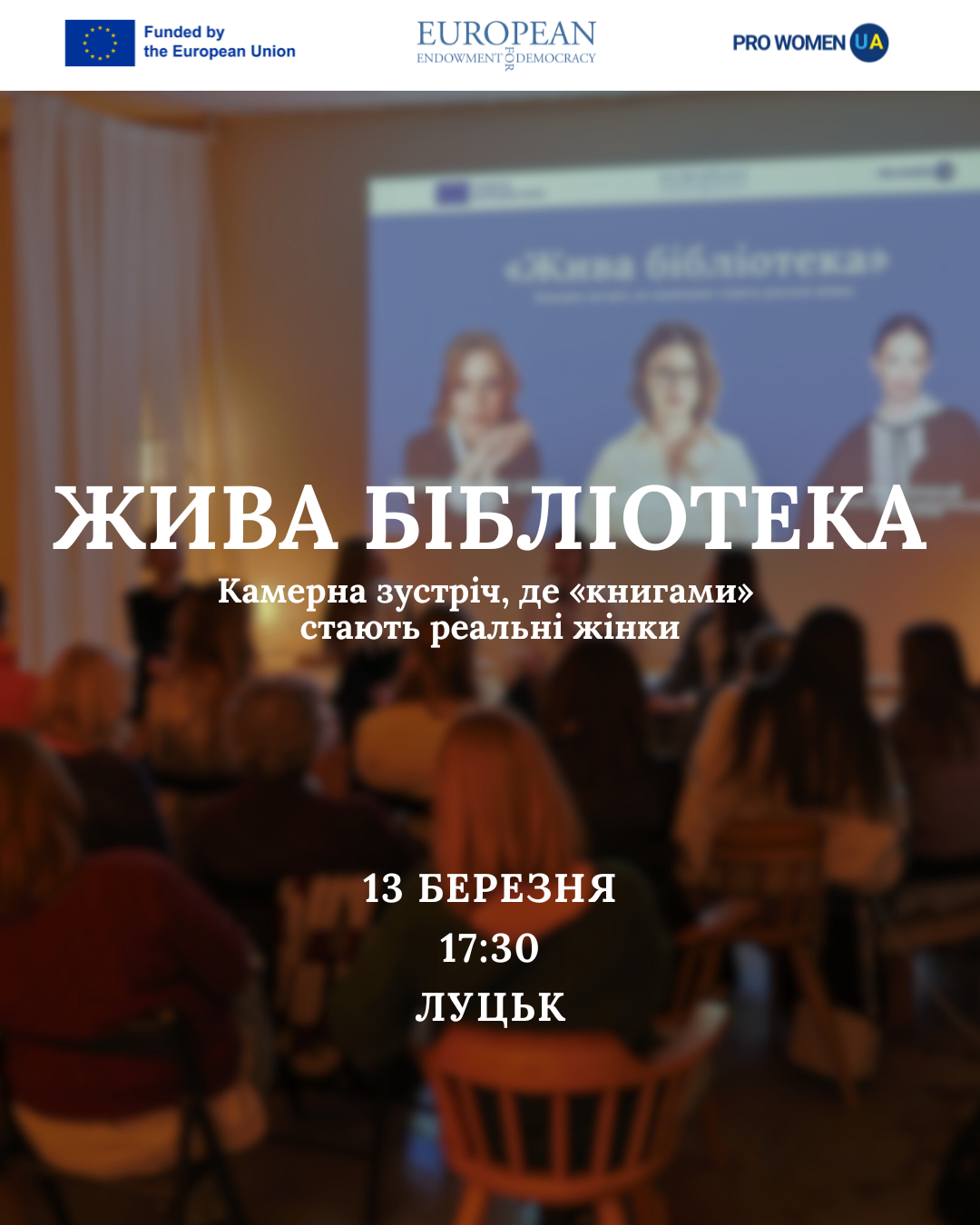 У Луцьку відбудеться п’ята «Жива бібліотека» від PRO WOMEN UA