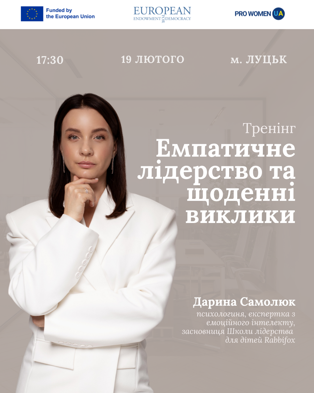 PRO WOMEN UA проведе тренінг про емпатичне лідерство