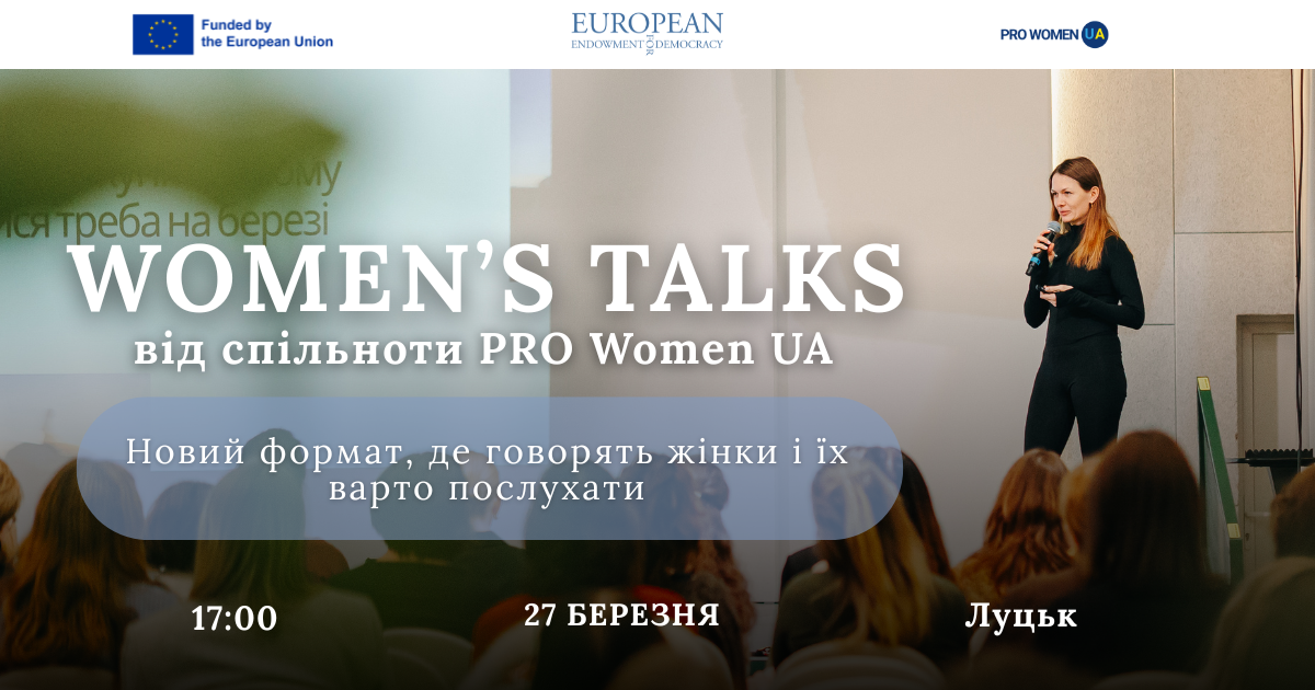 Women’s Talks у Луцьку: новий формат розмов про жіноче лідерство та сміливість діяти