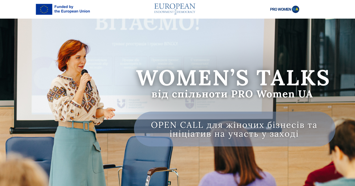 Оpen call для бізнесів та підприємиць на участь в «Women’s Talks»