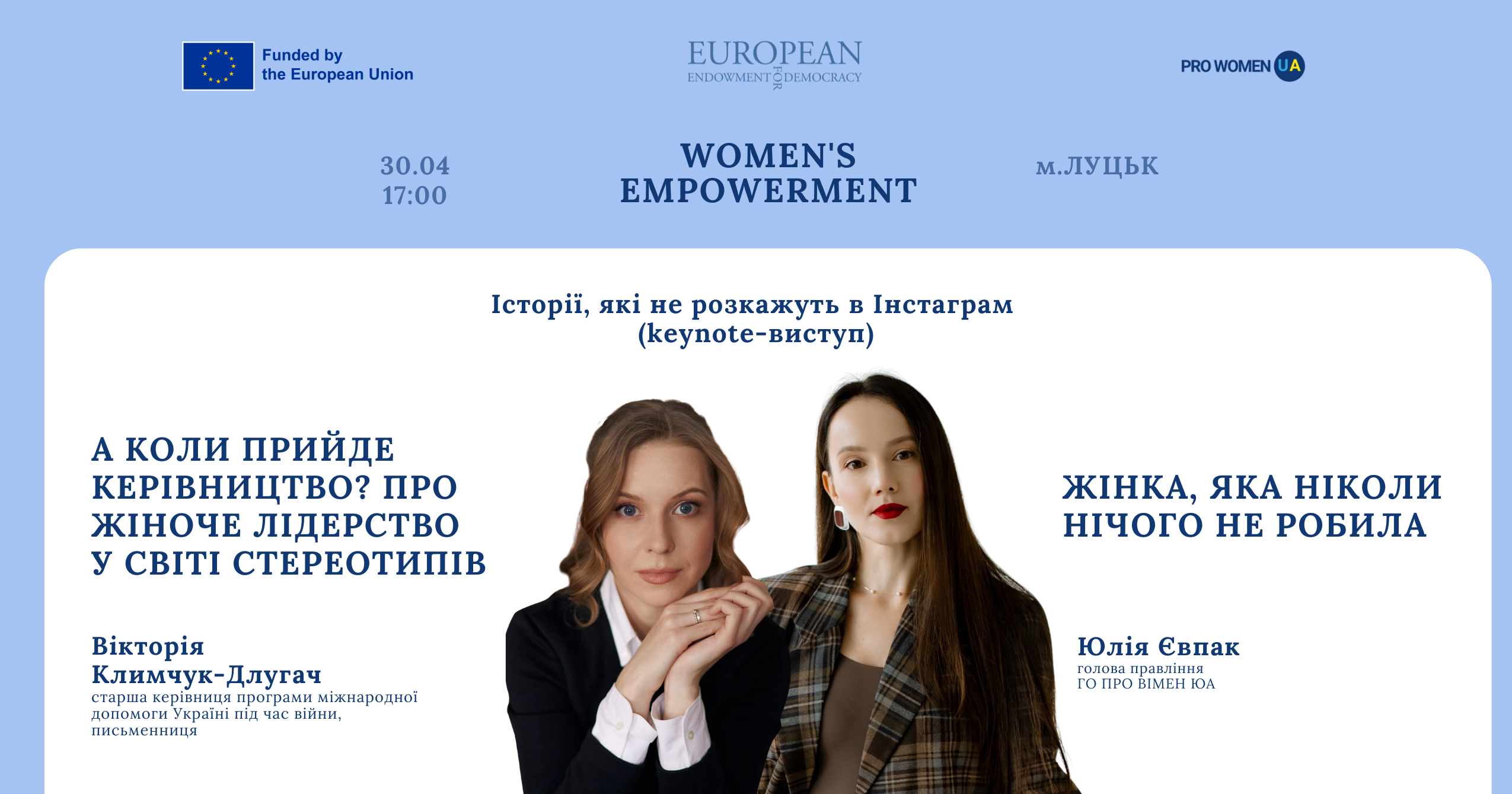 Синдром самозванця та жіноче лідерство: дві розмови про те, що ми часто проживаємо мовчки