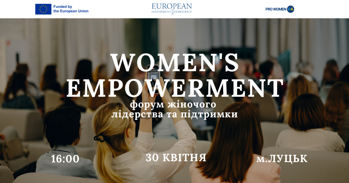 PRO WOMEN UA анонсує Форум жіночого лідерства «Women’s Empowerment»