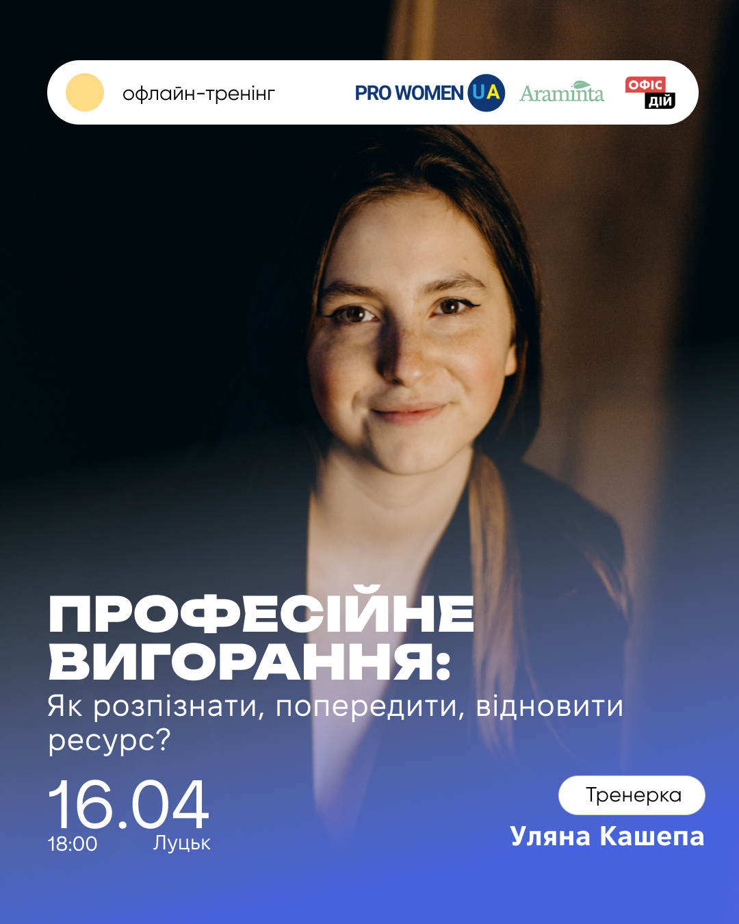 Воркшоп про професійне вигорання