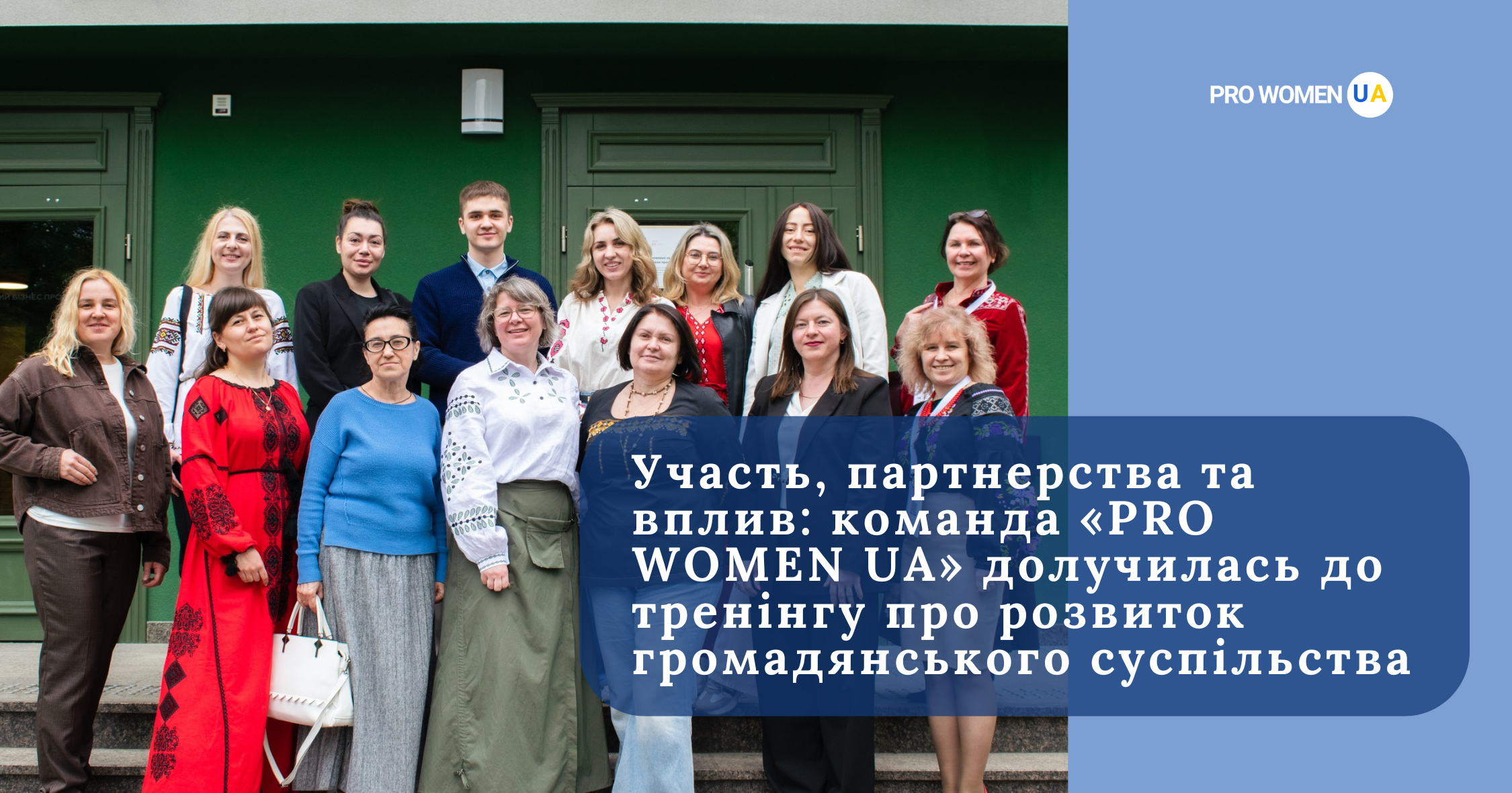 Участь, партнерства та вплив: команда «PRO WOMEN UA» долучилась до тренінгу про розвиток громадянського суспільства