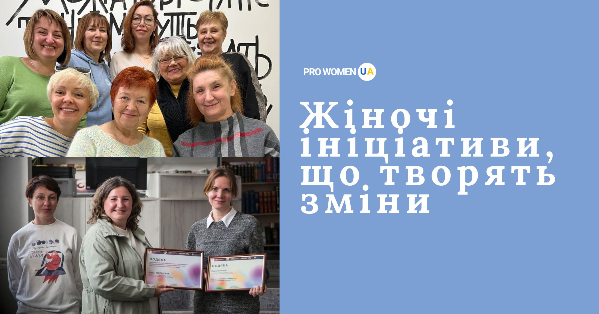 Жіночі ініціативи, які змінюють міста