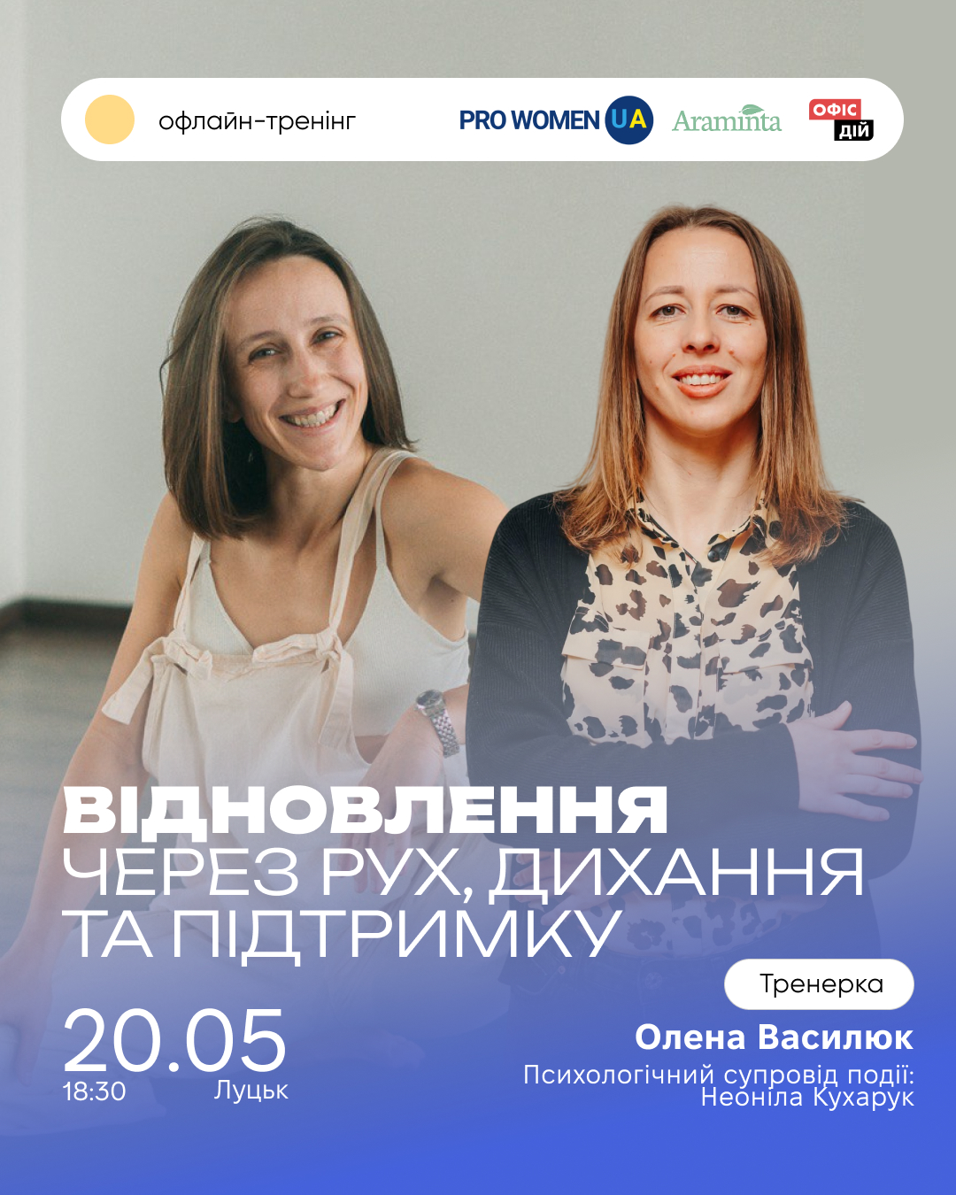 Зустріч про відновлення, дихальні практики та уважність до себе