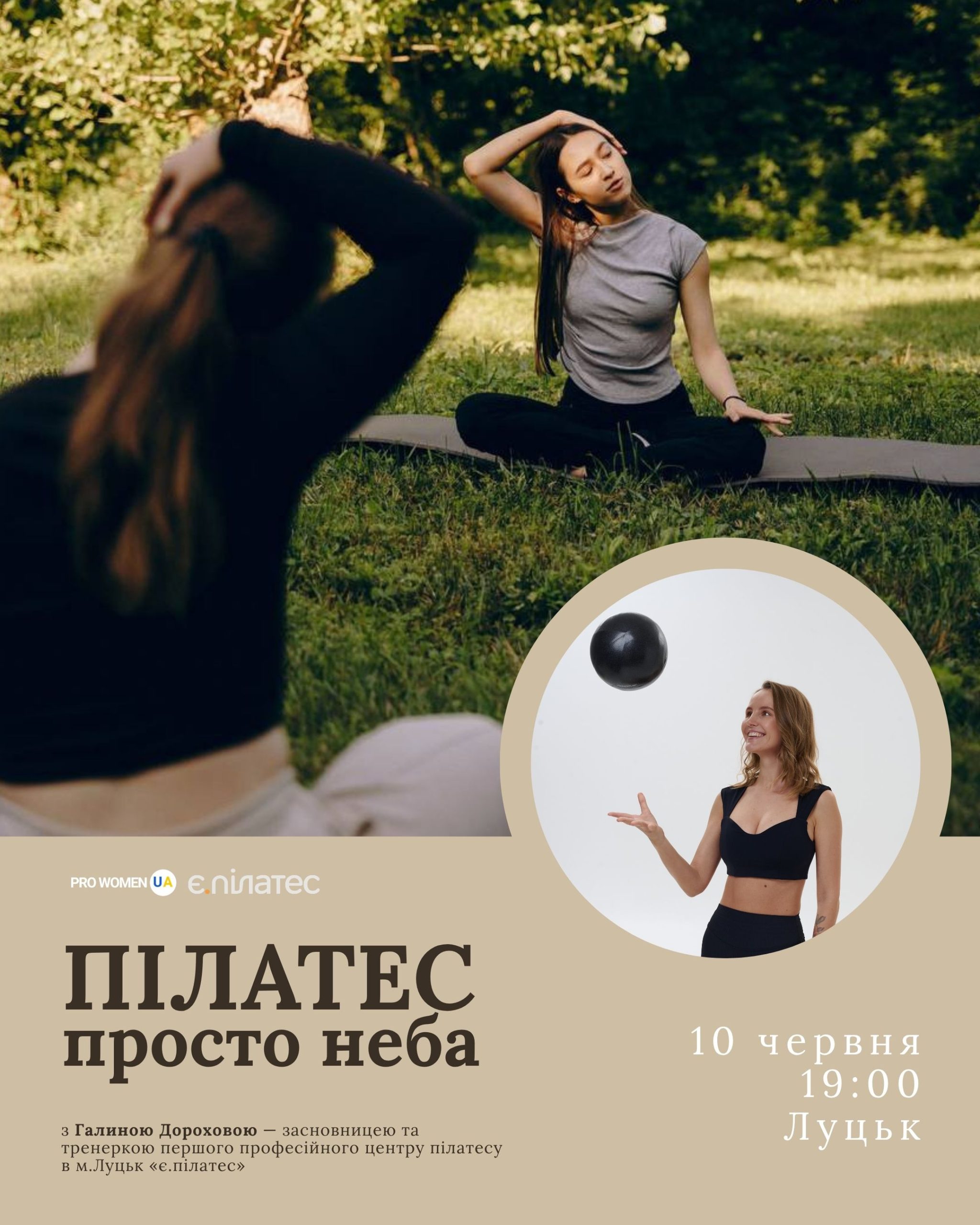 «Пілатес просто неба»: запрошуємо на тренування для тіла, руху та турботи про себе