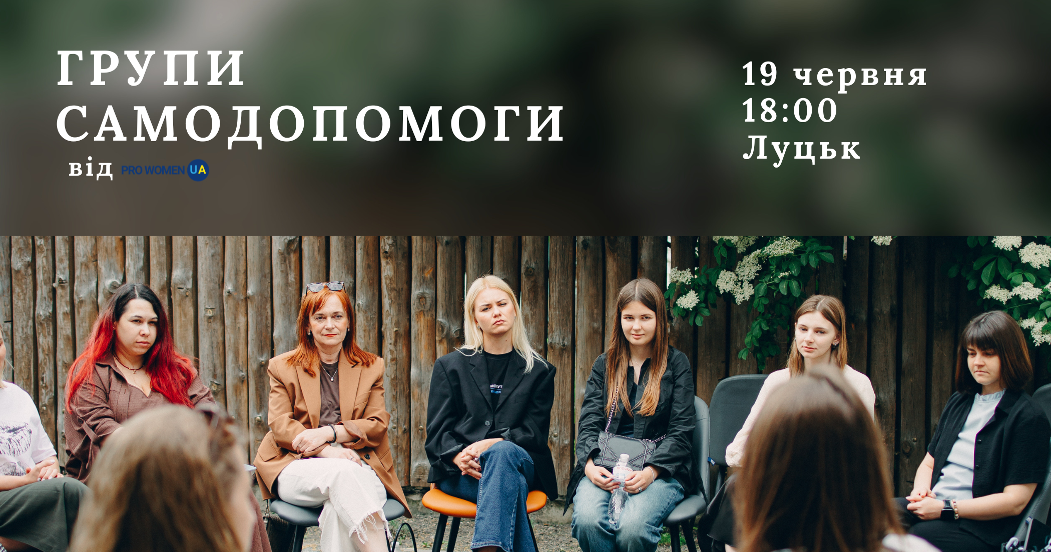 PRO WOMEN UA відновлює групи самодопомоги для жінок у Луцьку