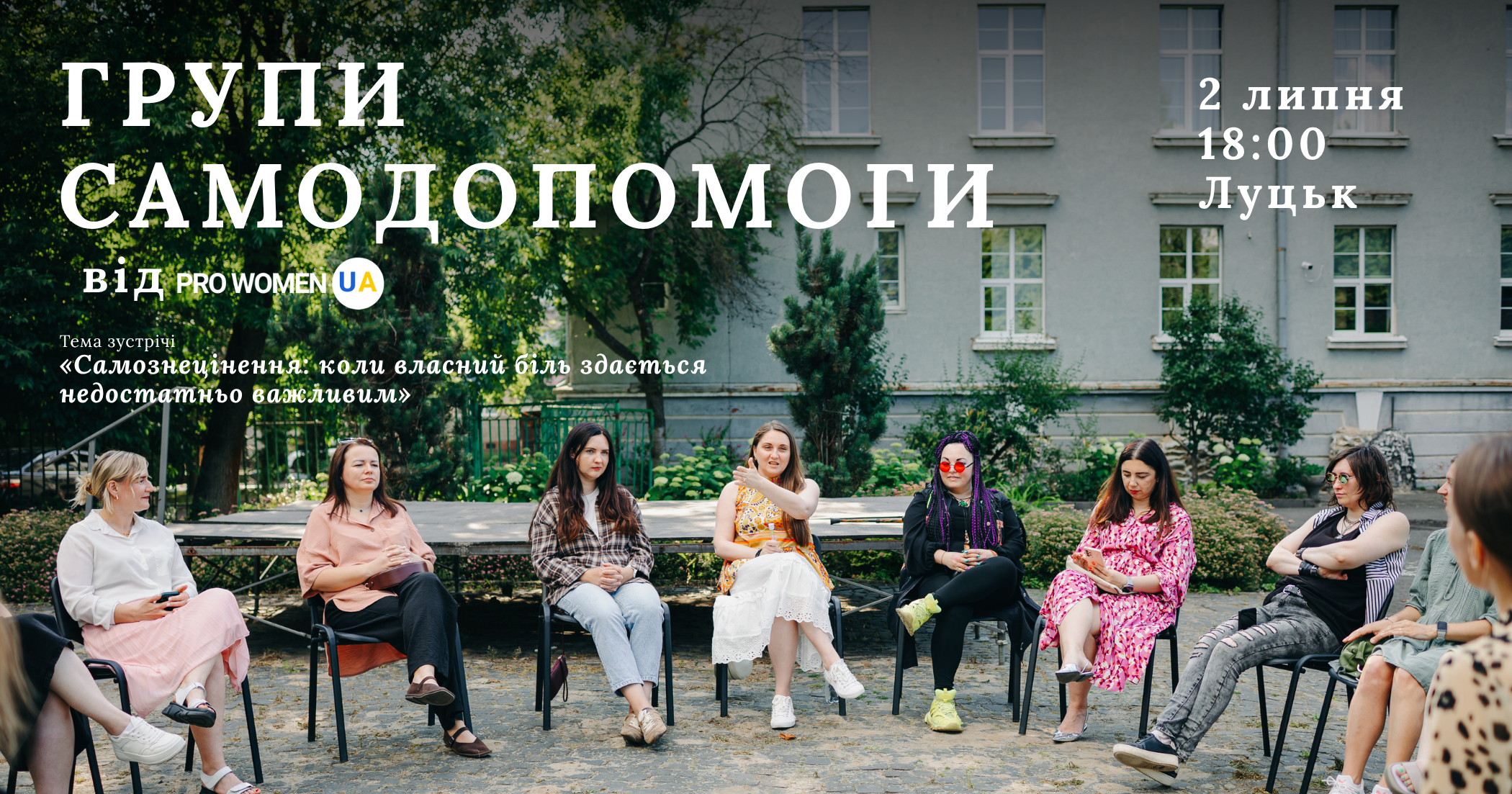 «Те, що вас хвилює, має значення»: запрошуємо на нову зустріч груп самодопомоги