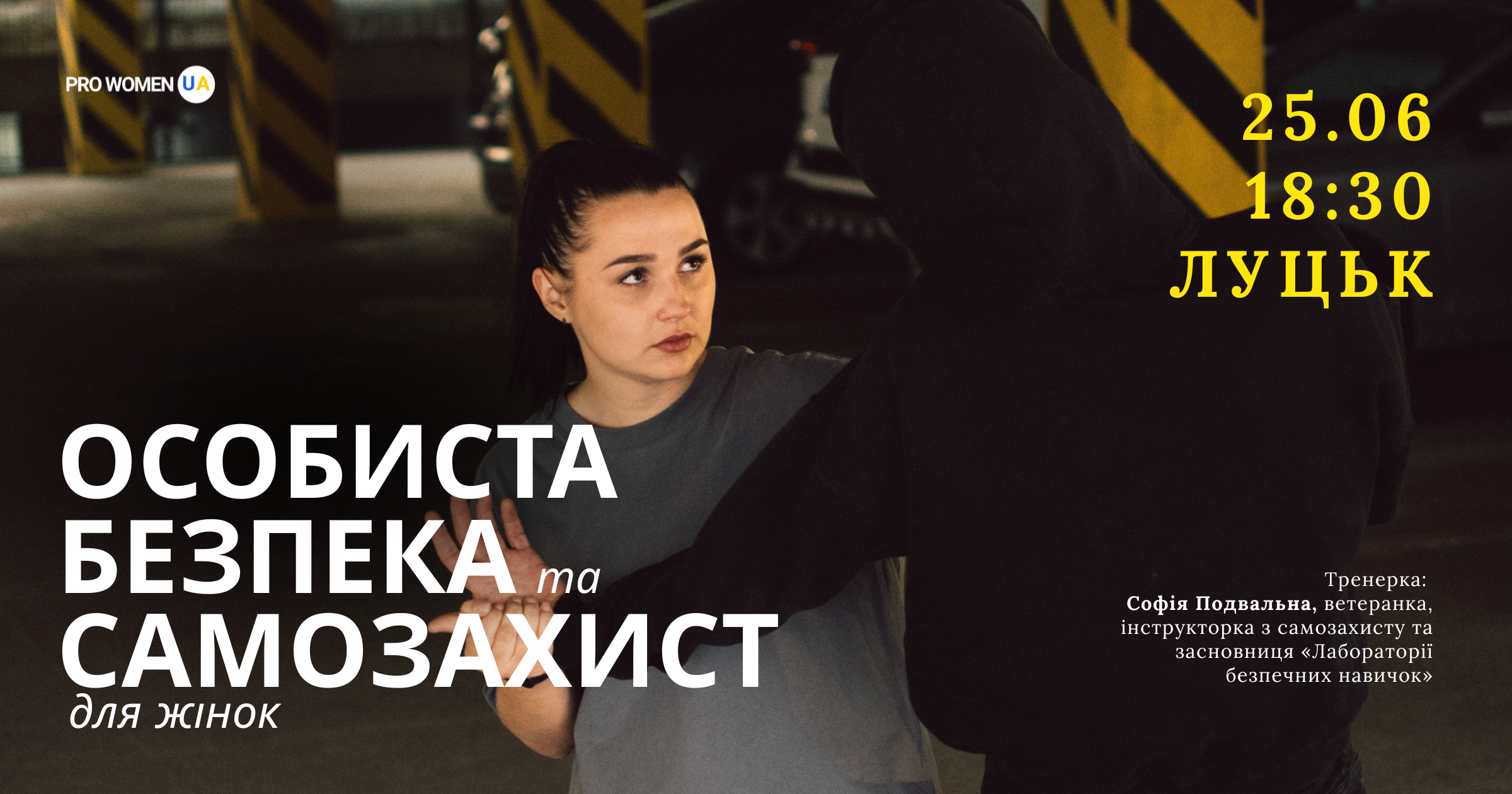 Запрошуємо жінок на майстер-клас із самозахисту та особистої безпеки