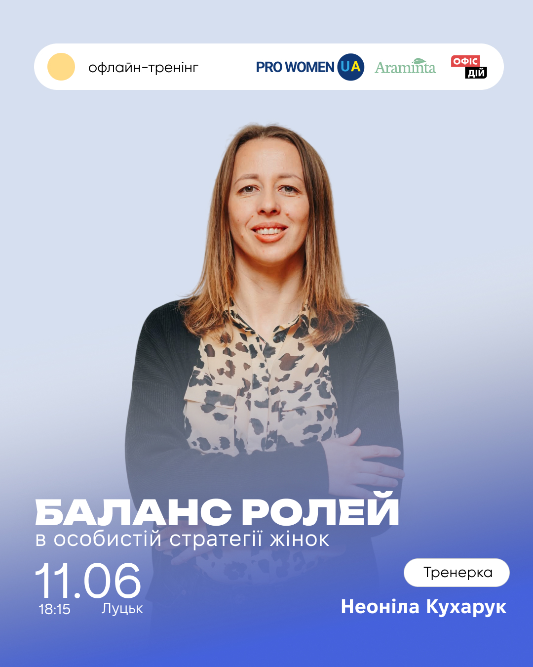 Баланс ролей і пріоритетів: у Луцьку відбудеться зустріч для жінок про пошук себе серед щоденних обов’язків