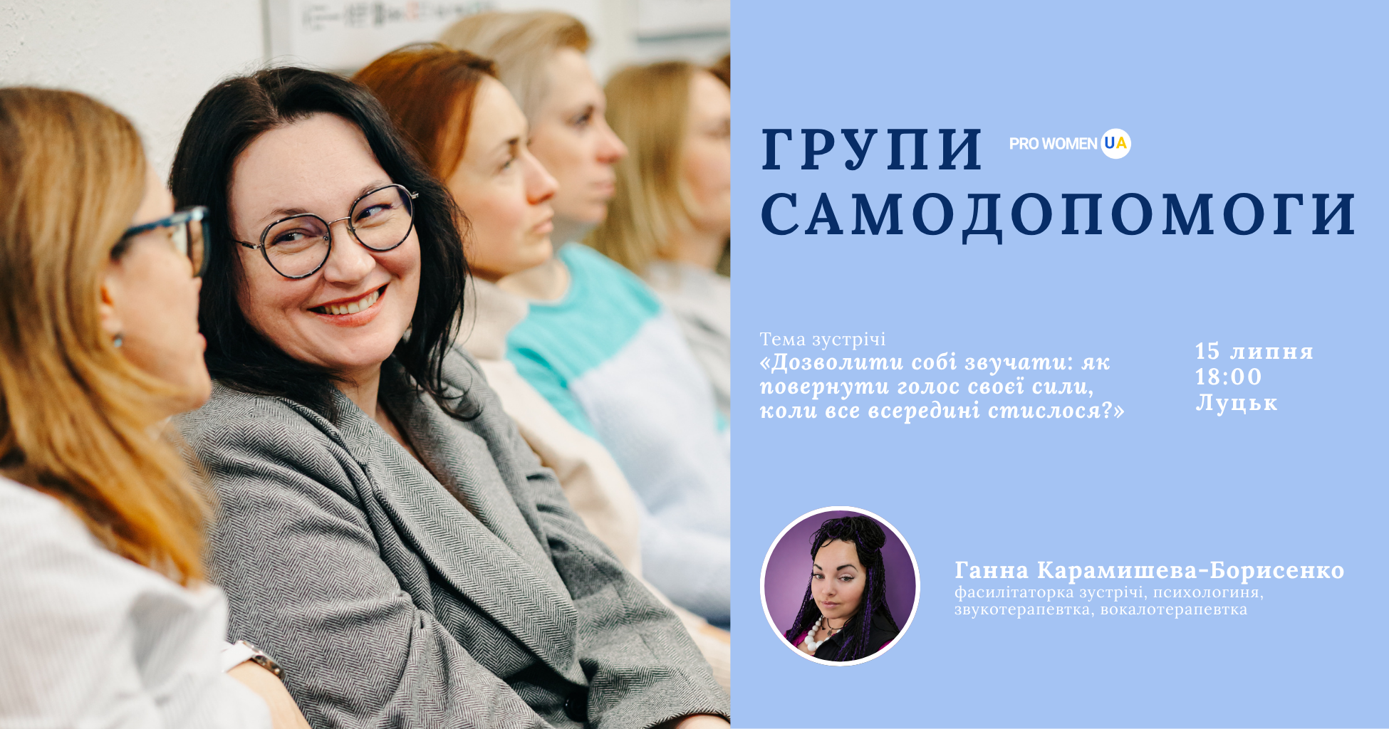 Зустріч груп самодопомоги «Дозволити собі звучати»
