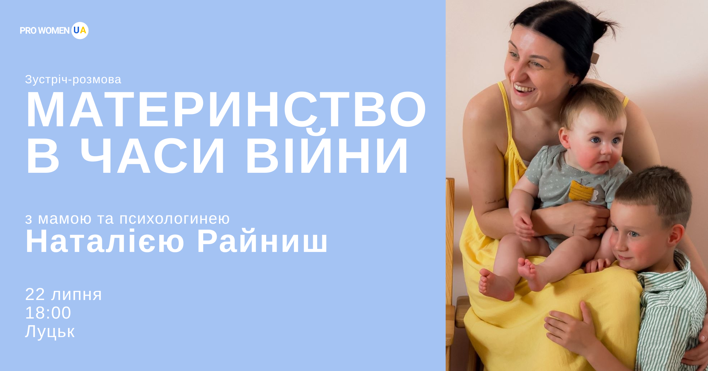 Зустріч-розмова «Материнство в часи війни»: про силу, підтримку та надію