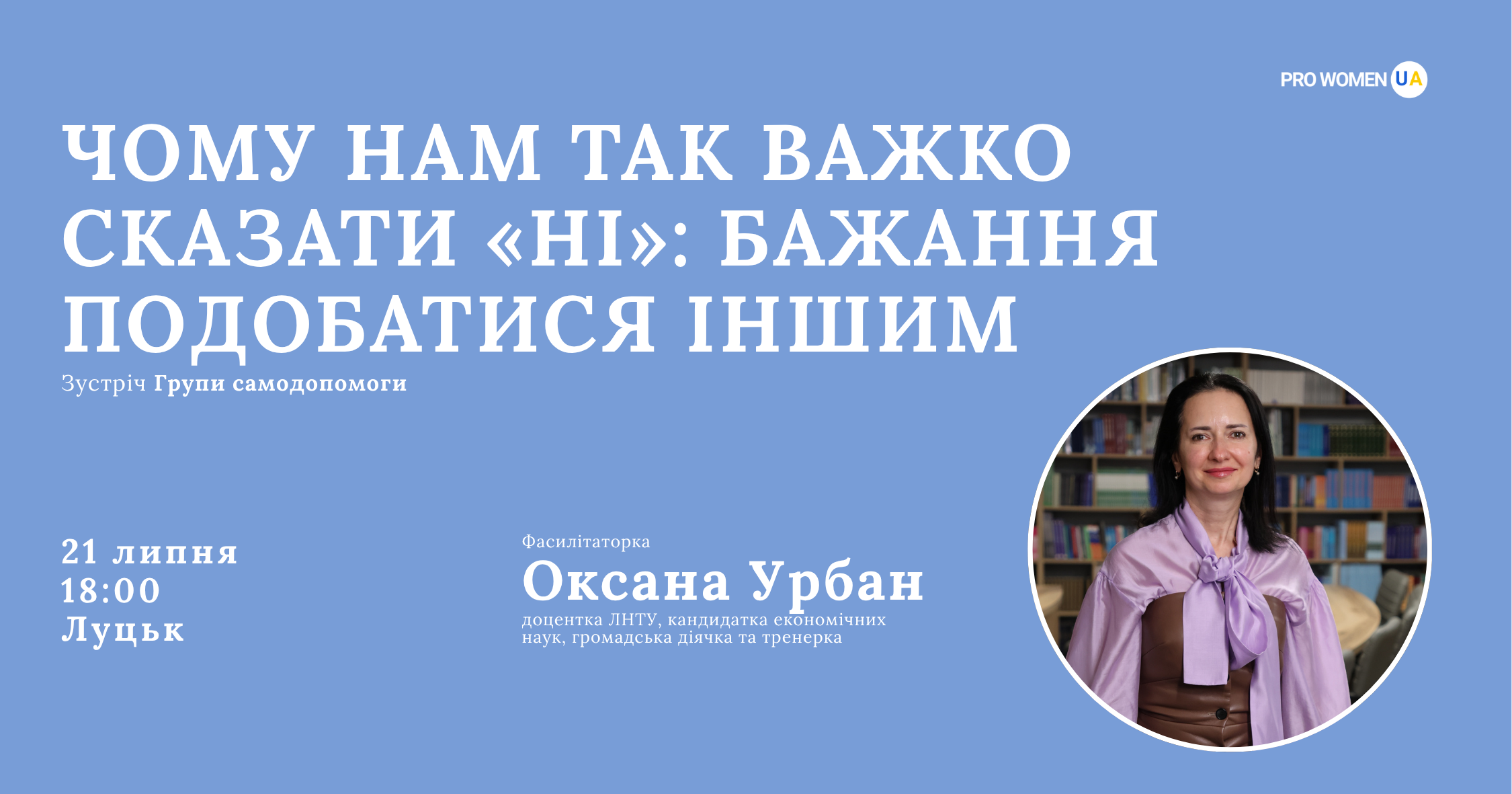 «Чому нам так важко сказати “ні”»: запрошуємо на нову зустріч групи самодопомоги