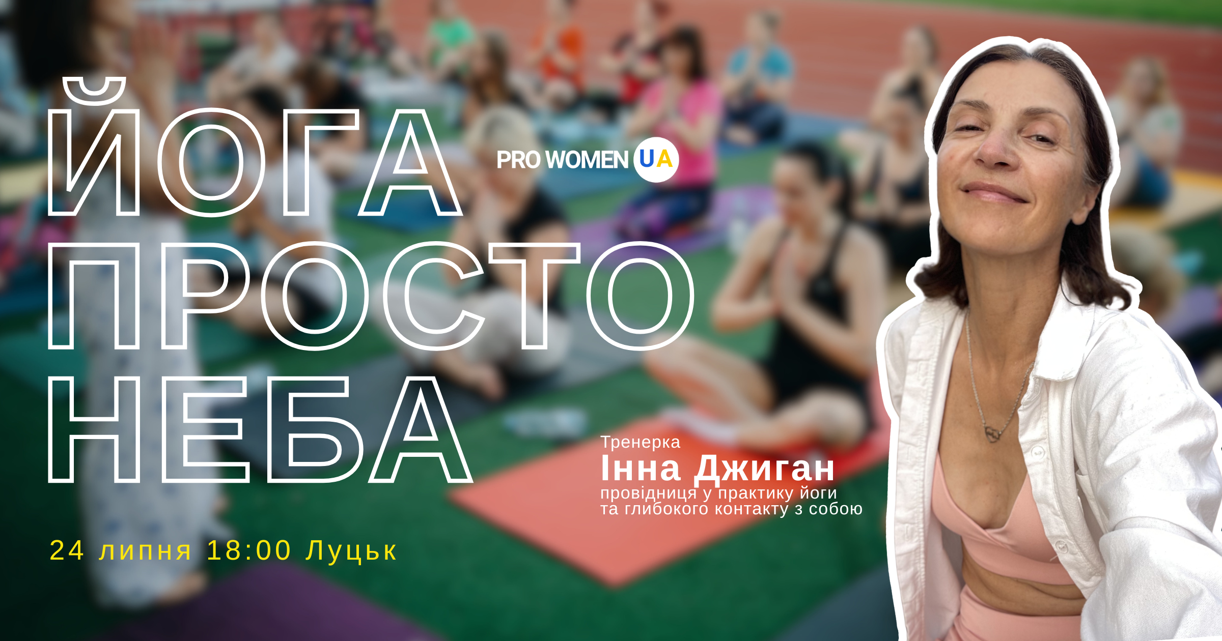 Йога просто неба у Луцьку: запрошуємо жінок на ресурсну практику