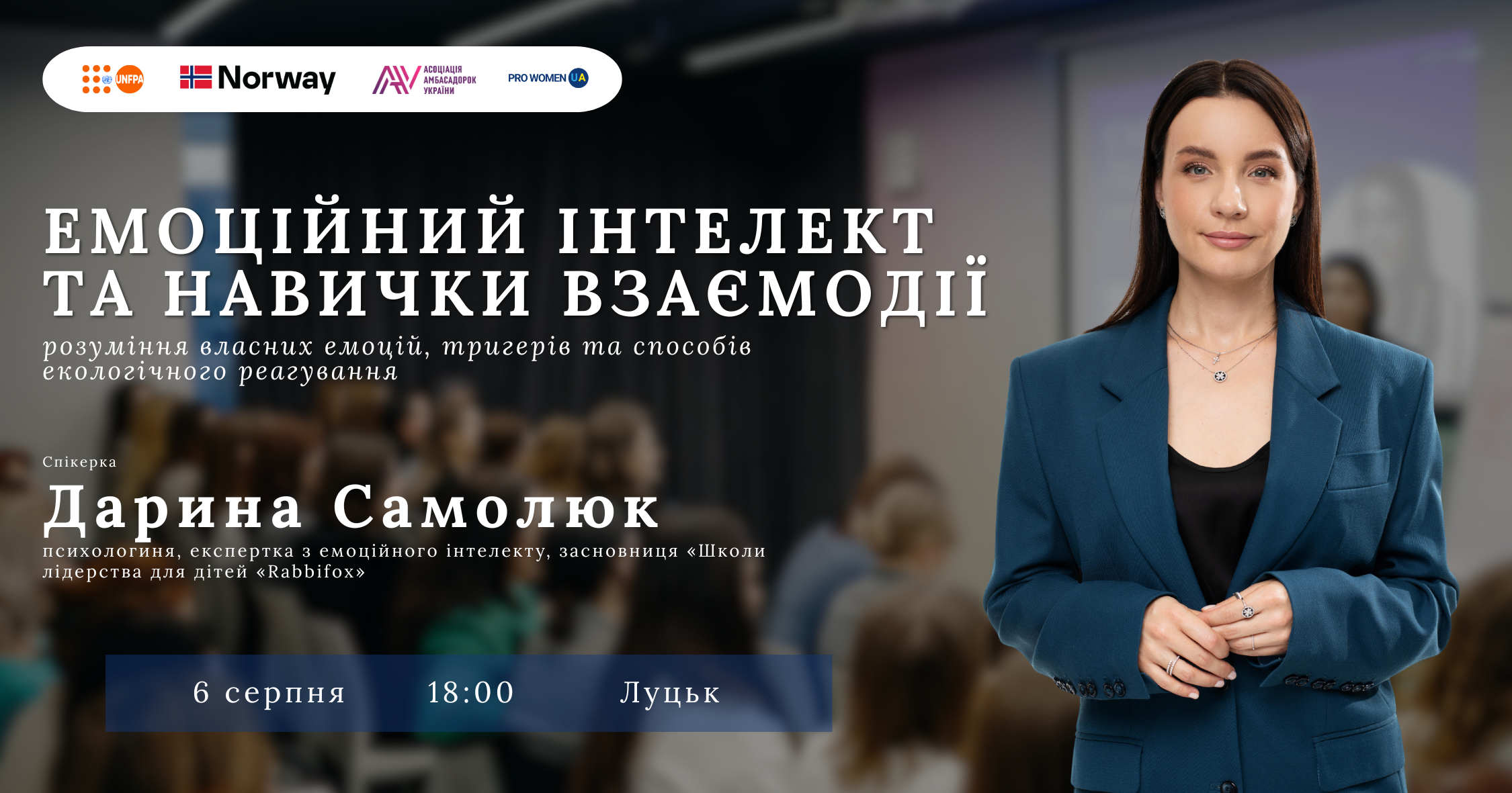 У Луцьку відбудеться тренінг про емоційний інтелект та здорову взаємодію