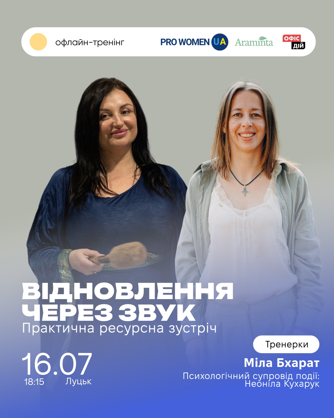 Ресурсна зустріч «Відновлення через звук»