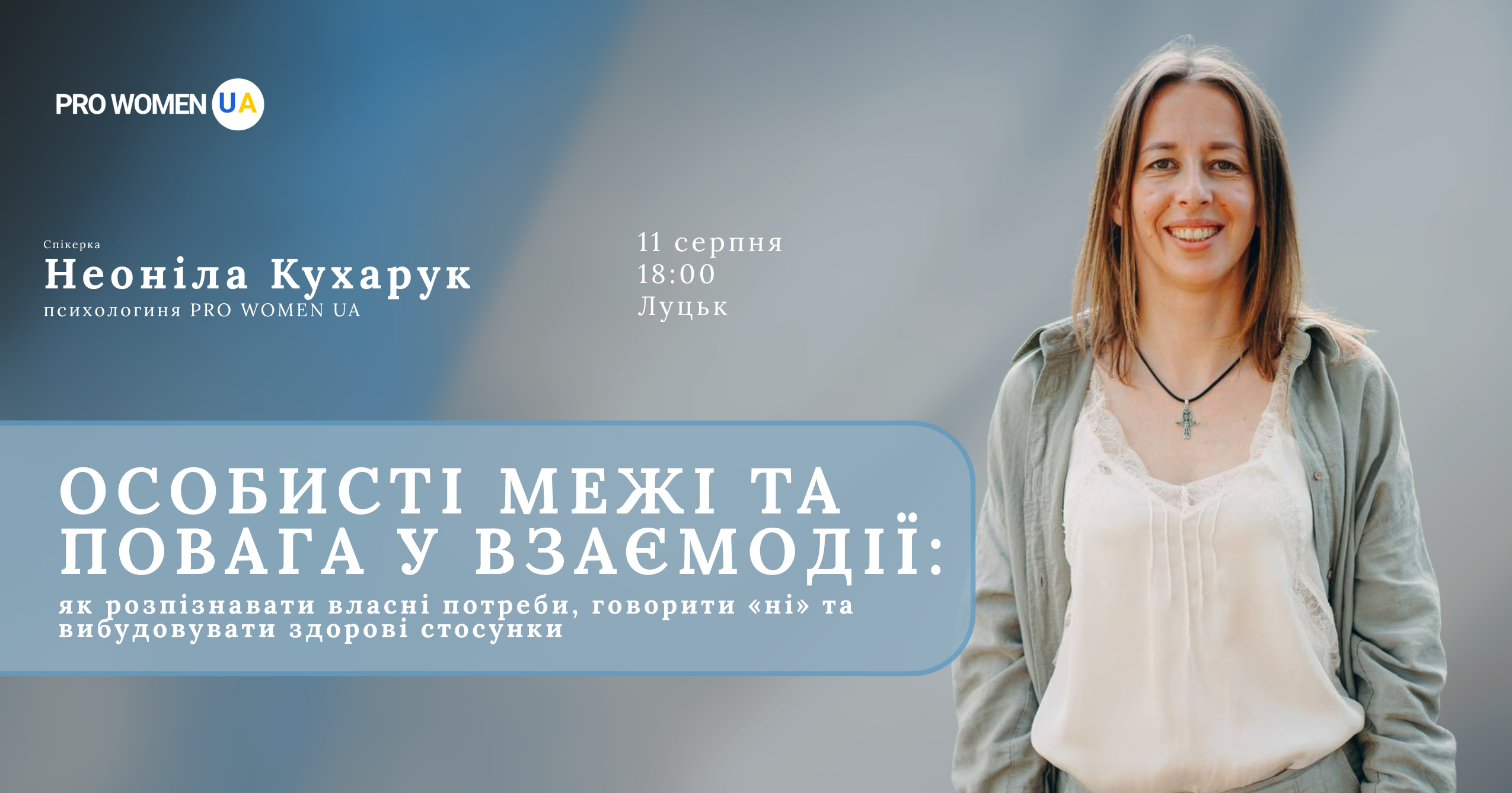 Тренінг про особисті межі та здорові стосунки від PRO WOMEN UA