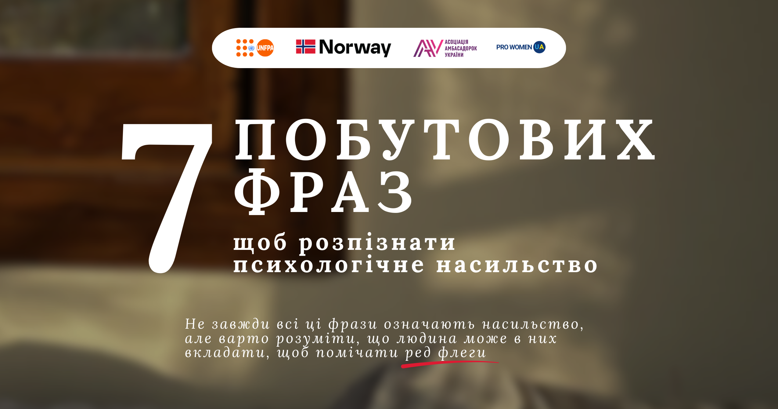 «Ти все вигадуєш»: як розпізнати психологічне насильство в повсякденному спілкуванні