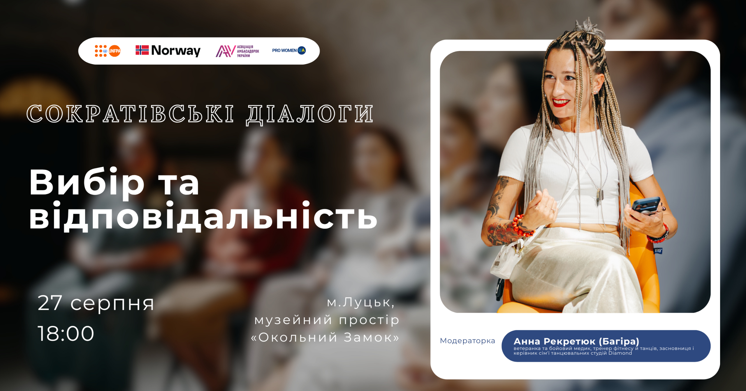 У Луцьку відбудеться Сократівський діалог про вибір та відповідальність