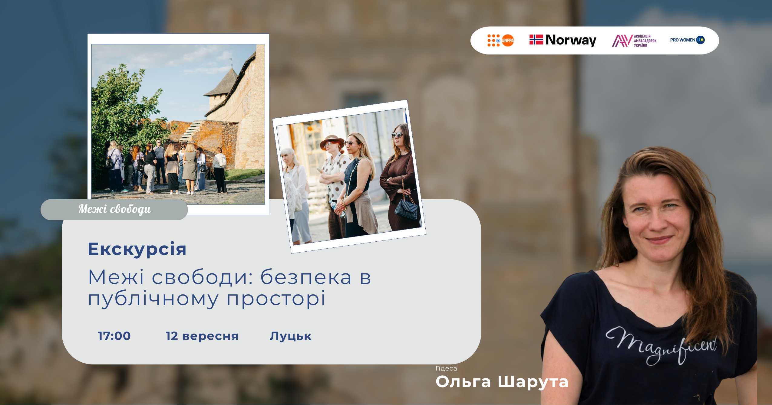 «Межі свободи: безпека в публічному просторі»: у Луцьку відбудеться інтерактивна пішохідна екскурсія