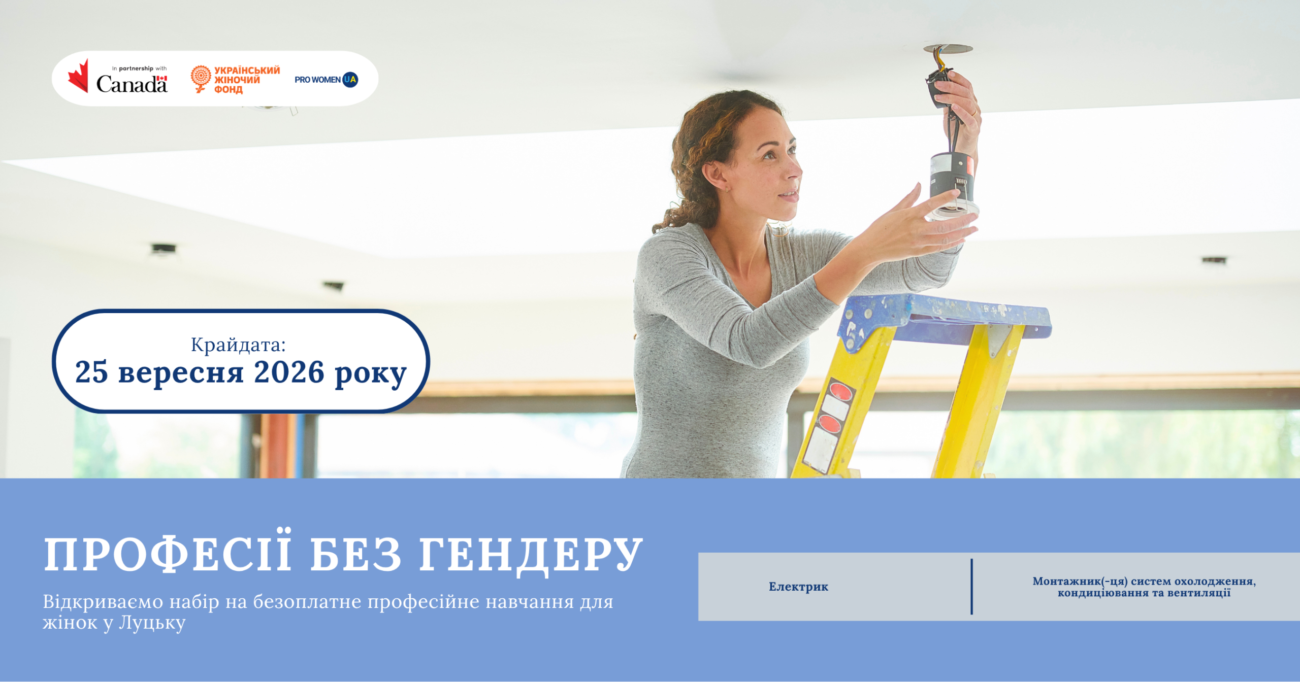 Безкоштовне професійне навчання для жінок у Луцьку: відкрито набір на нову програму перенавчання