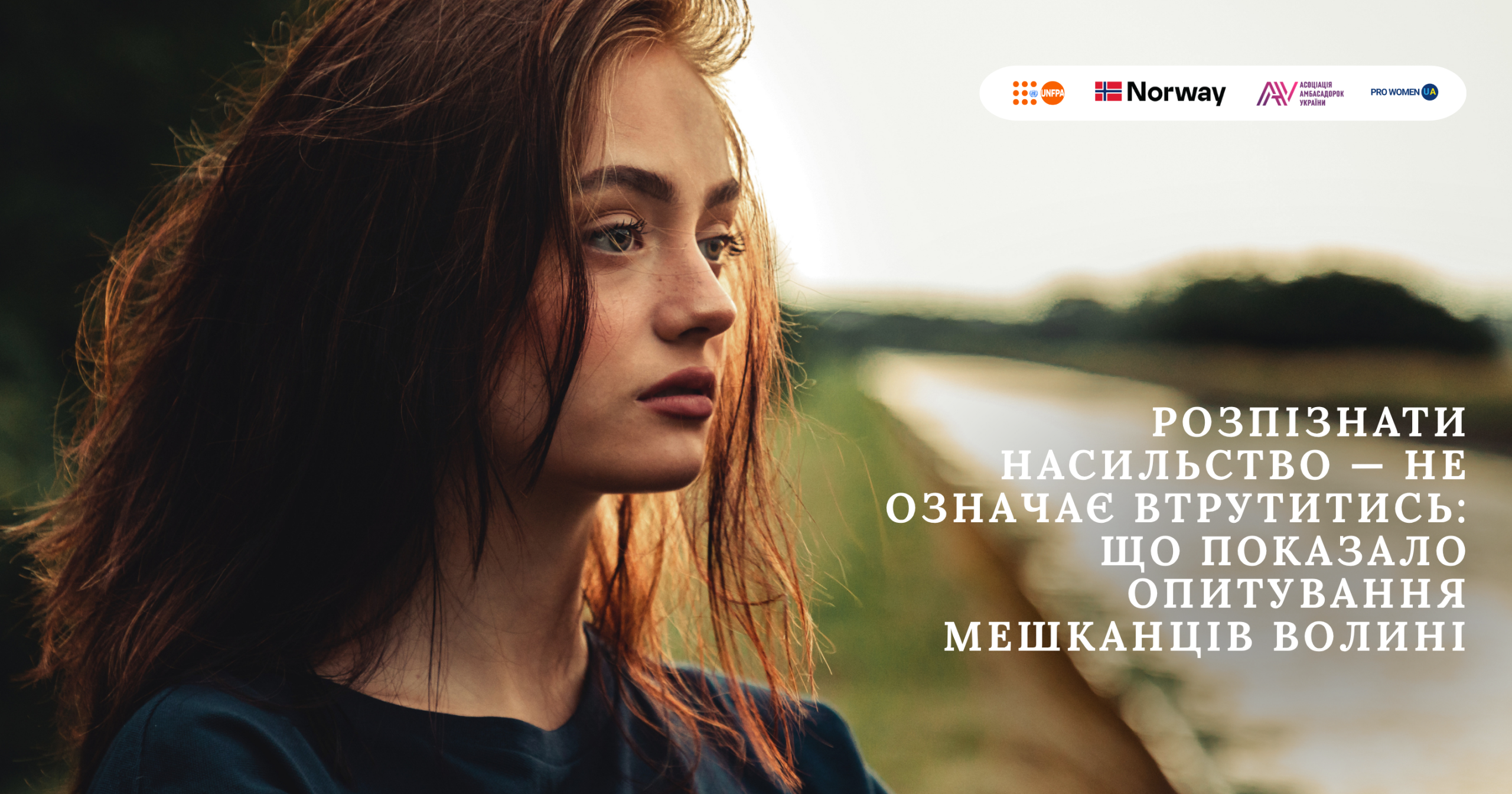 Розпізнати насильство — не означає втрутитись: що показало опитування мешканців Волині