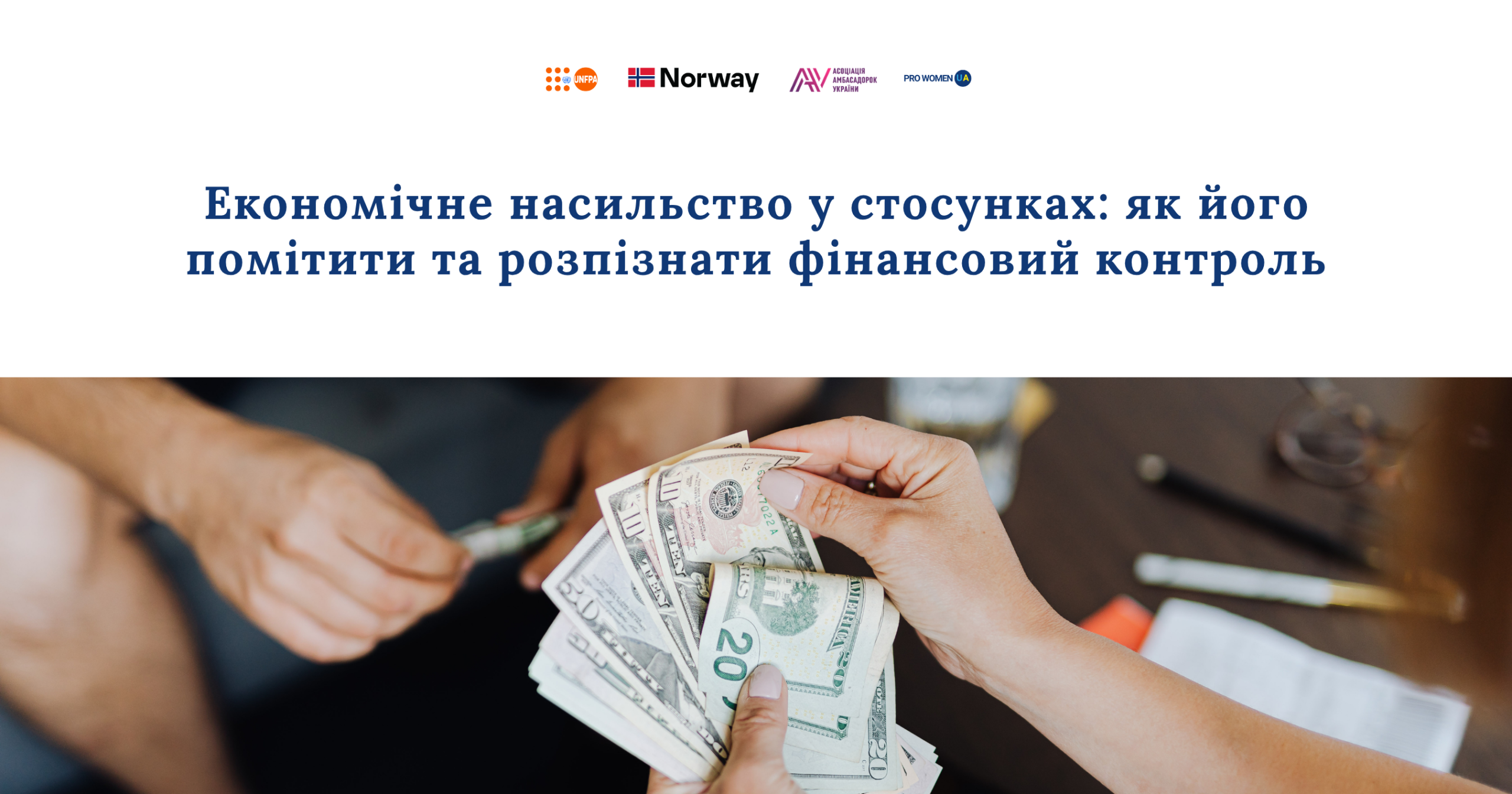 Економічне насильство у стосунках: як його помітити та розпізнати фінансовий контроль