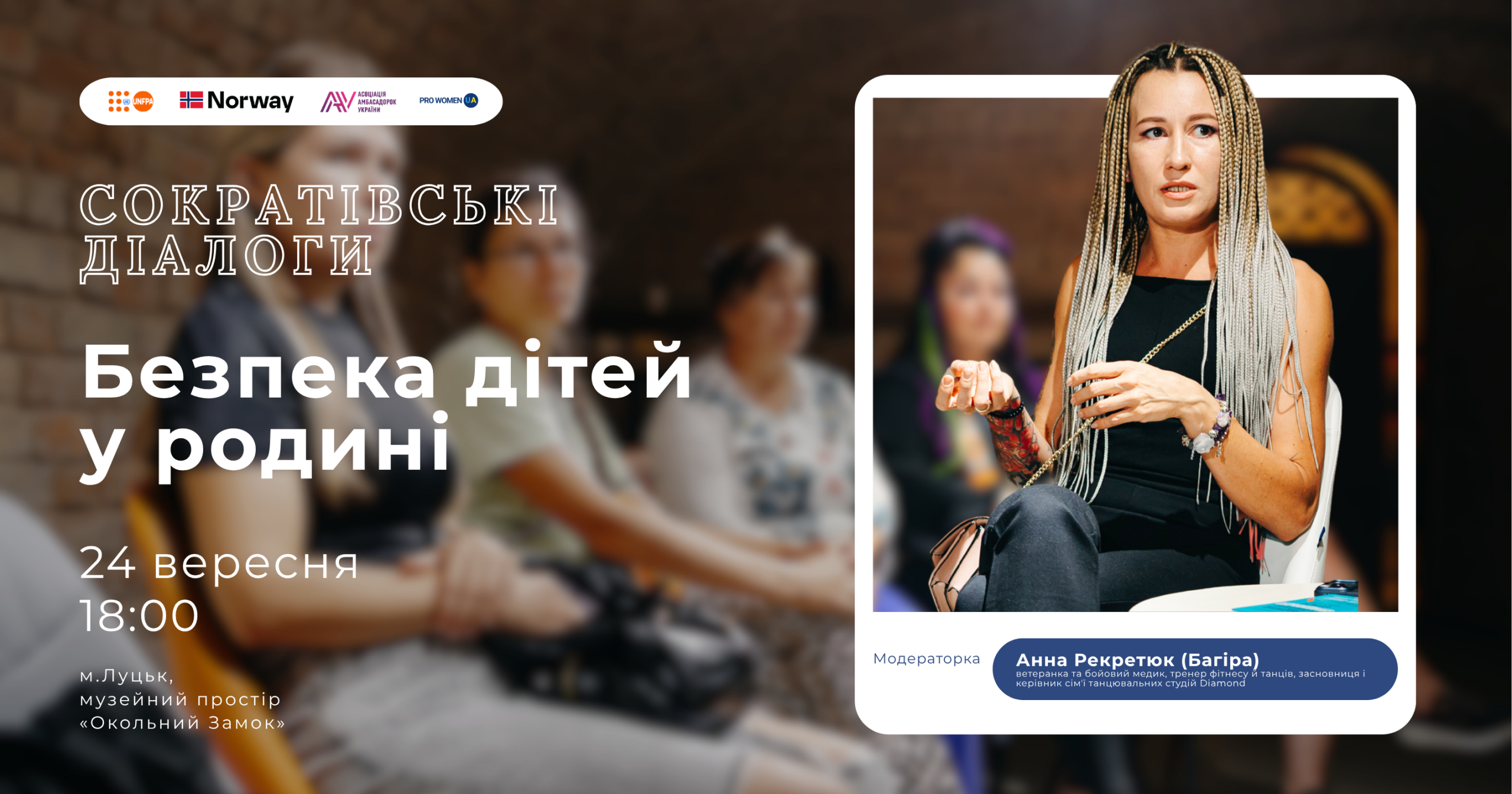 Безпечне дитинство: у Луцьку відбудеться сократівський діалог