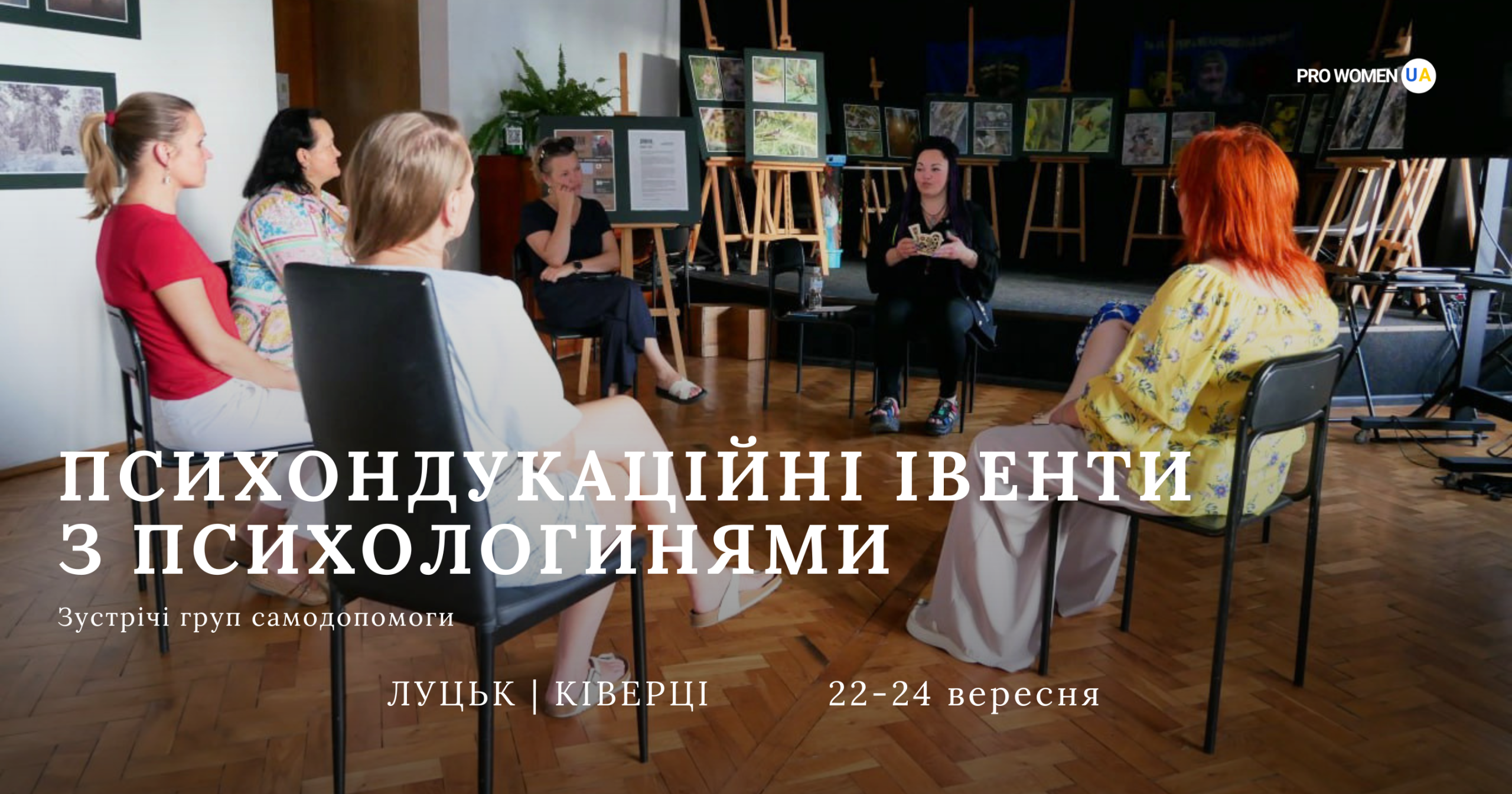 Психоедукаційні івенти з психологинями: говоримо про стосунки, межі та свободу бути собою