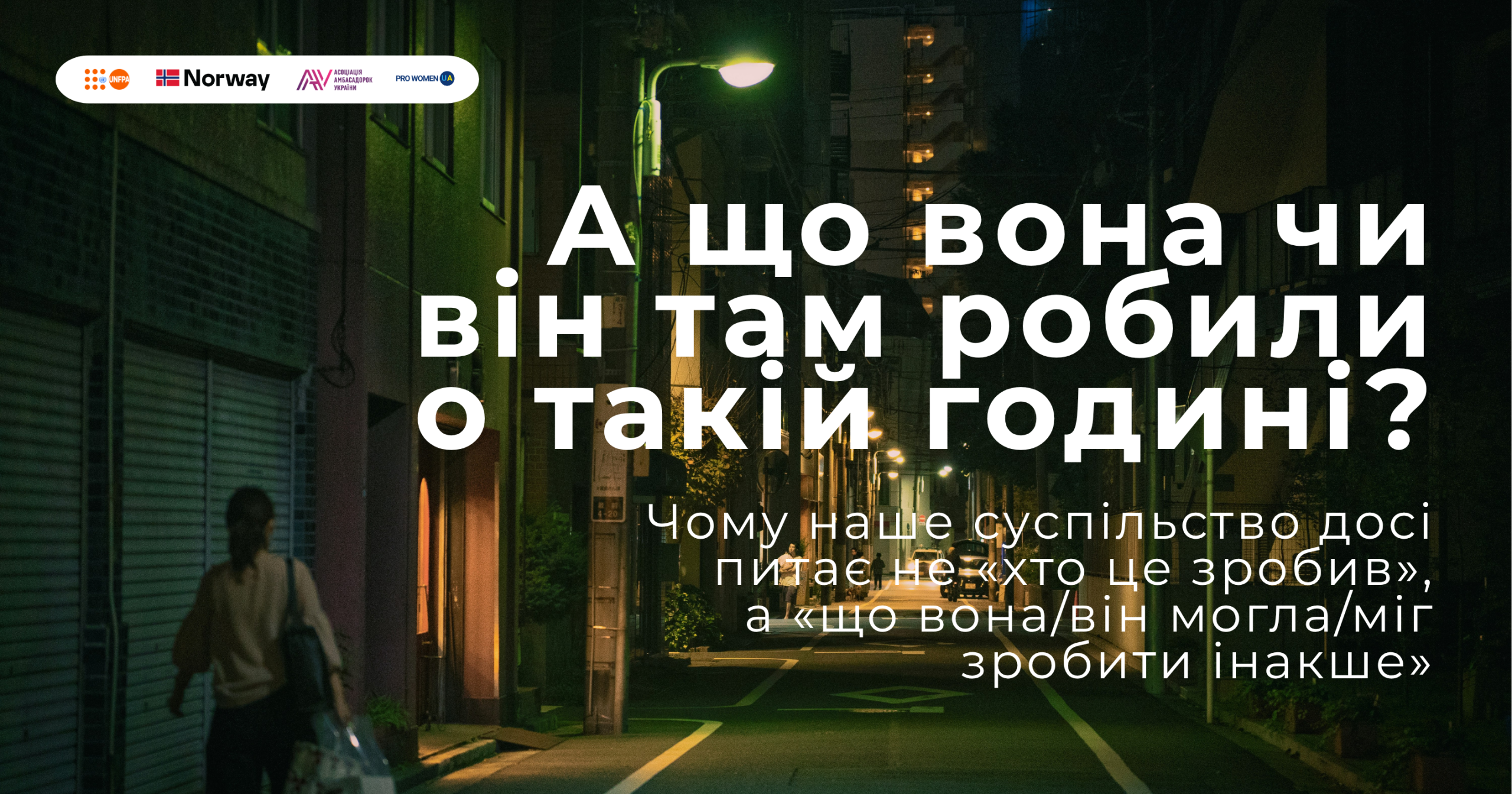 «Хто винен?»: що показало опитування про сприйняття відповідальності за сексуальне насильство