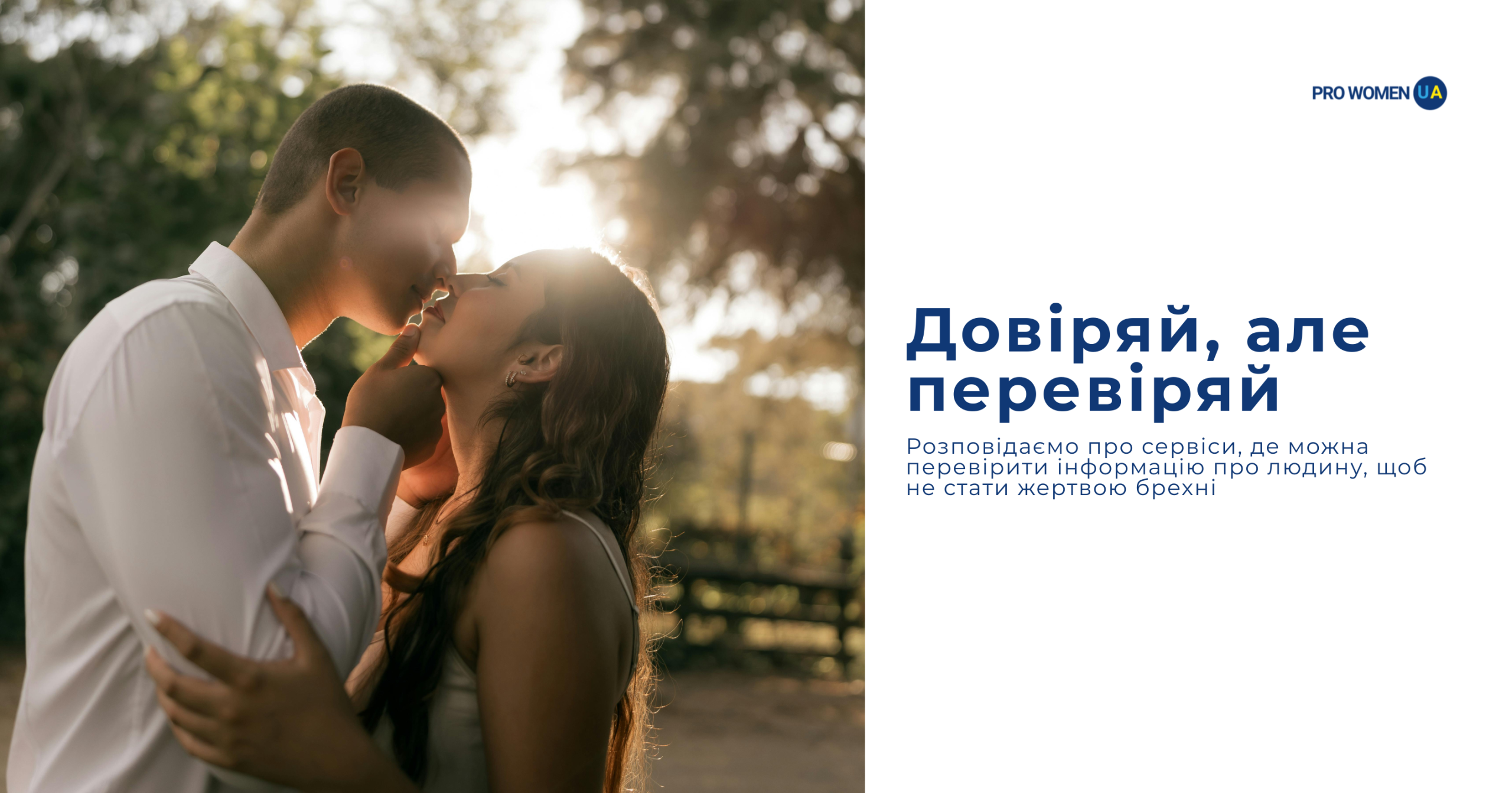Як перевірити людину онлайн: прості OSINT-інструменти для власної безпеки