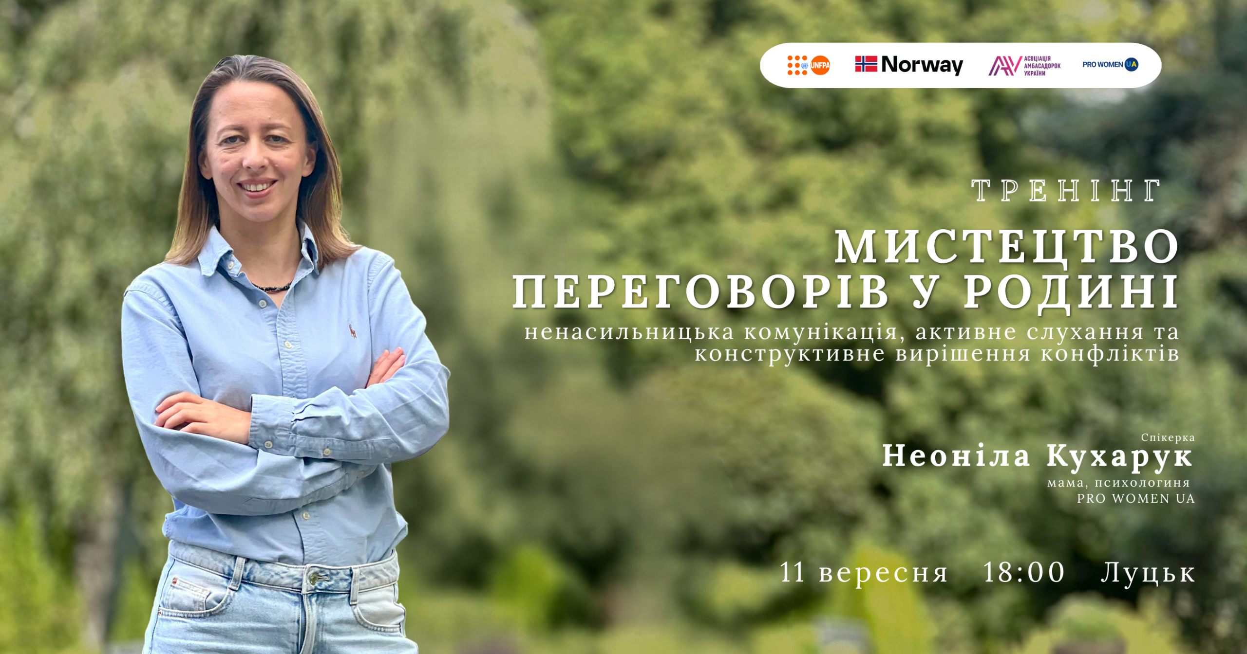 У Луцьку відбудеться тренінг про комунікацію та переговори в родині