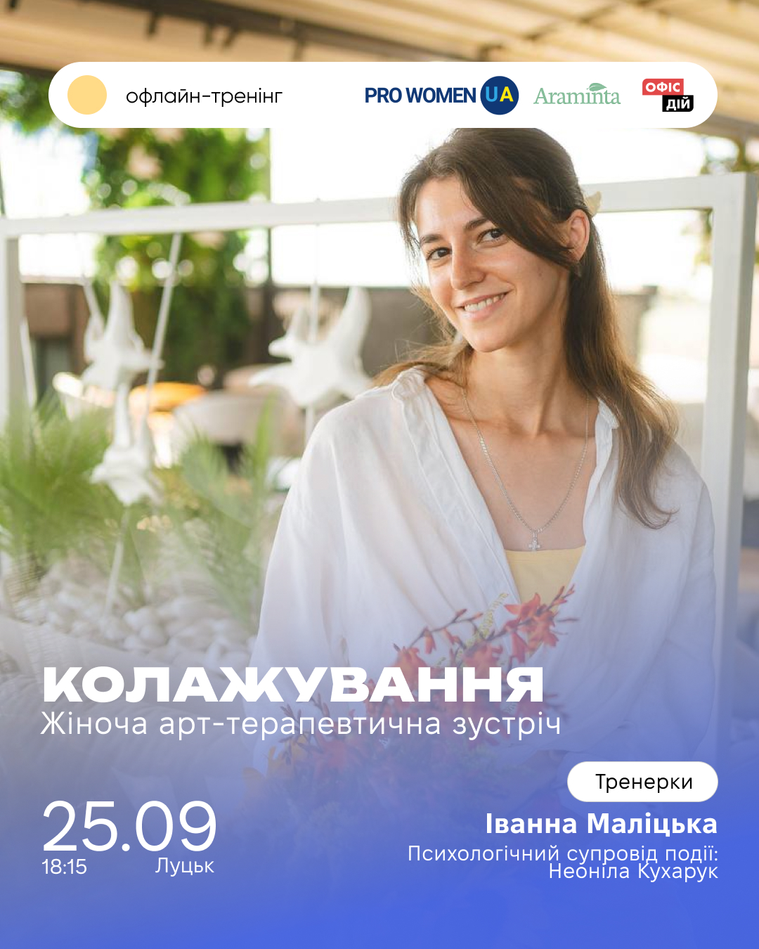 У Луцьку відбудеться жіноча арттерапевтична зустріч «Колажування»